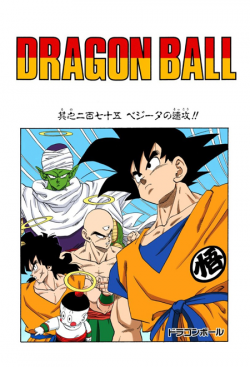Dragon Ball Chapter 275 (Full Color)