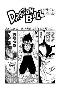 Dragon Ball Chapter 504 (Kanzenban)