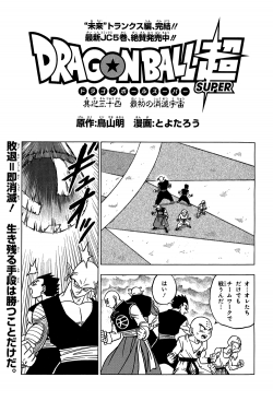 Dragon Ball Super Chapter 34 (V-Jump)