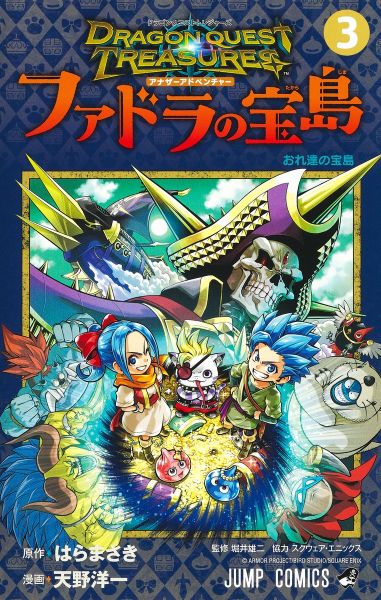 File:Dq-treasures-another-adventure-vol-03.jpg