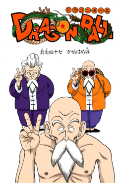 Dragon Ball Chapter 47 (Full Color)