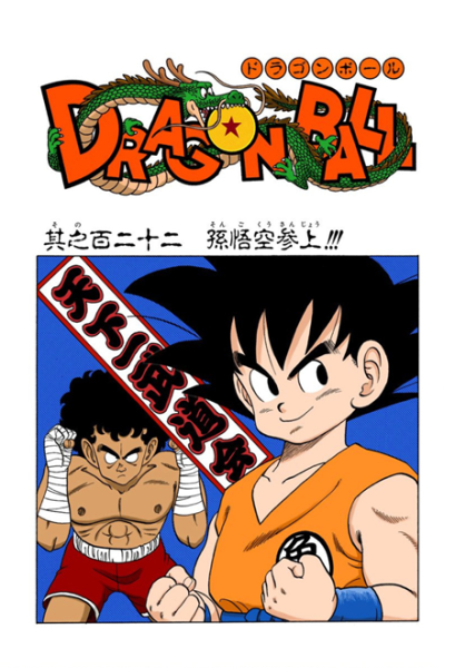 File:Db chp122 title-fc.png