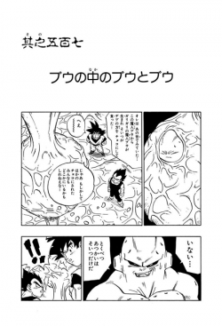 Dragon Ball Chapter 507 (Tankōbon)