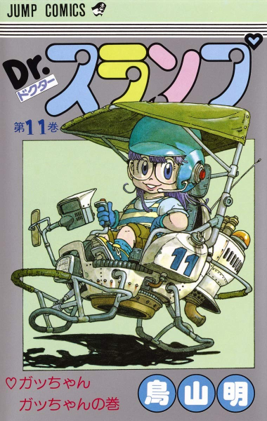 File:Slump tankobon11 cover.png