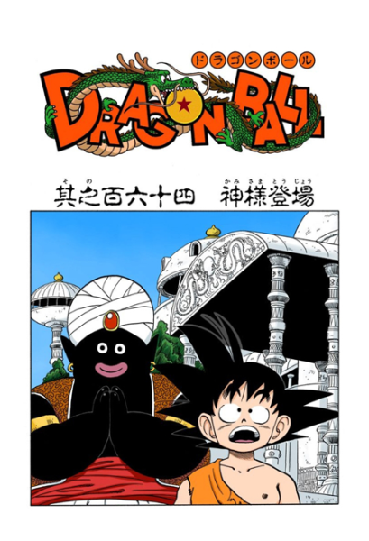 File:Db chp164 title-fc.png