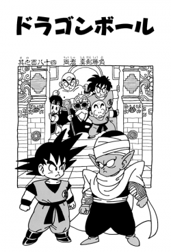 Dragon Ball Chapter 184 (Kanzenban)