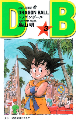 Dragon Ball Tankōbon Volume 3 (2009 Version)