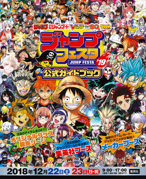 File:Jumpfesta2019guidebookcover.png