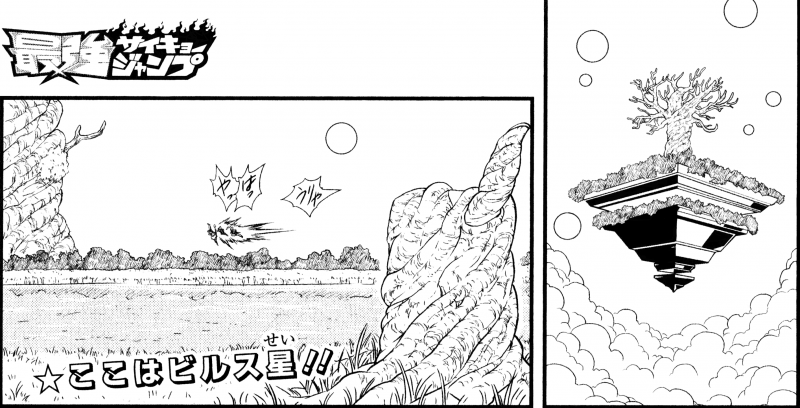 File:Planet-Beerus-SJ.png