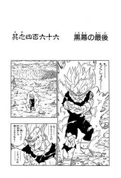 Dragon Ball Chapter 466 (Tankōbon)