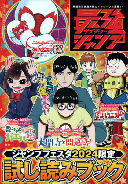File:Jump-festa-2024-trial-book-cover-2.png