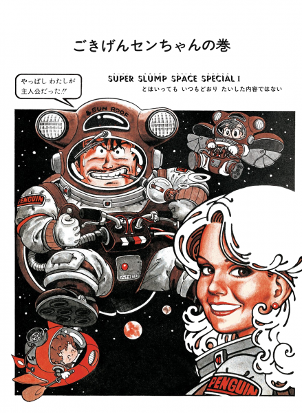 File:Slump chp045 title-dig.png