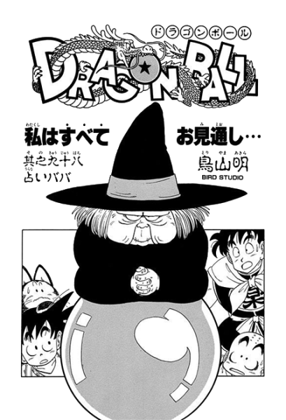 File:Db chp098 title-tan.png