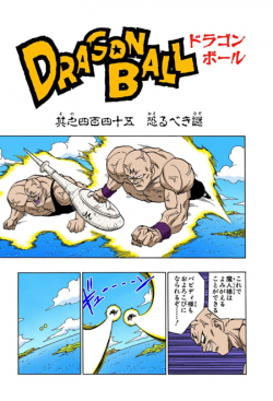 Dragon Ball Chapter 445 (Full Color)