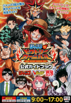 Jump Victory Carnival 2025 Official Guidebook