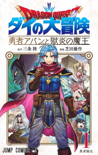 File:Dq-dai-avan-brave-manga-vol-01-cover.jpg