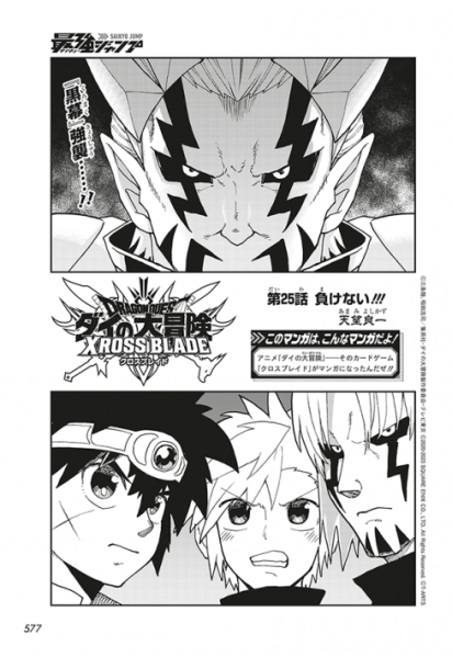 File:Dq-dai-xross-blade-manga-chp-25-title.png