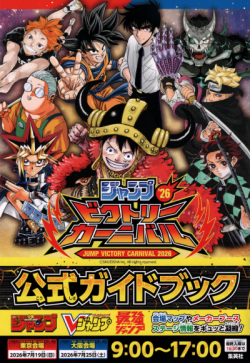 Jump Victory Carnival 2026 Official Guidebook