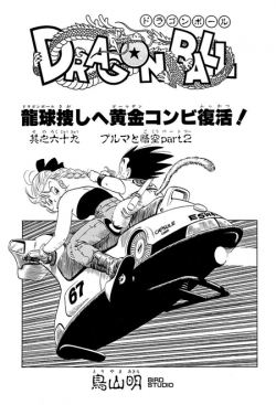Dragon Ball Chapter 69 (Tankōbon)