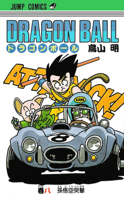 Dragon Ball Tankōbon Volume 8 (Original Release)