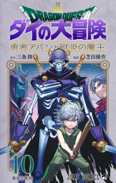 File:Dq-dai-avan-brave-manga-vol-10-cover.jpg
