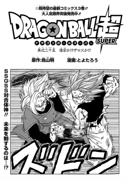 Dragon Ball Super Chapter 25 (V-Jump)