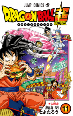 Dragon Ball Super Tankōbon Volume 11 (jacket)