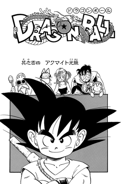 File:Db chp104 title-kan.png