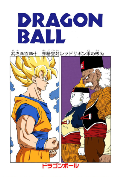 File:Db chp340 title-fc.png