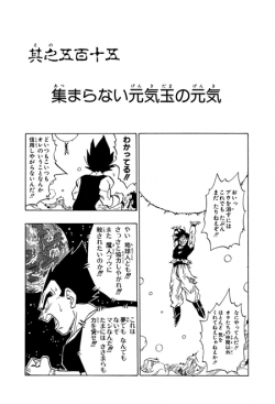 Dragon Ball Chapter 515 (Tankōbon)