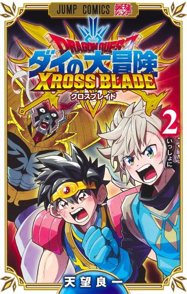 File:Dq-dai-xross-blade-vol-02.jpg