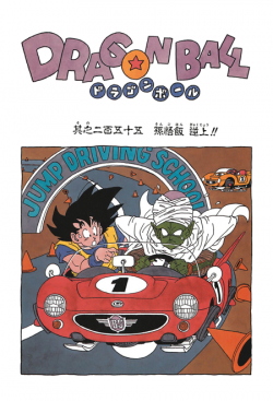 Dragon Ball Chapter 255 (Kanzenban)