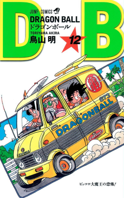Dragon Ball Tankōbon Volume 12 (2009 Version)