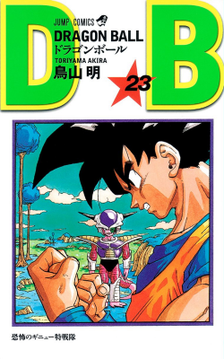 Dragon Ball Tankōbon Volume 23 (2009 Version)