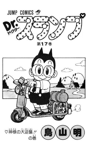 File:Slump-title17.png