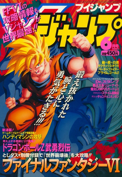 File:Vjump 1994-06-editedscan.jpg