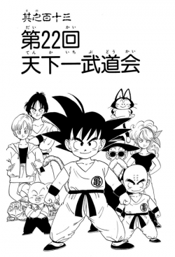 Dragon Ball Chapter 113 (Tankōbon)