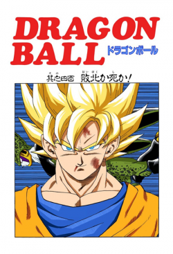 Dragon Ball Chapter 400 (Full Color)