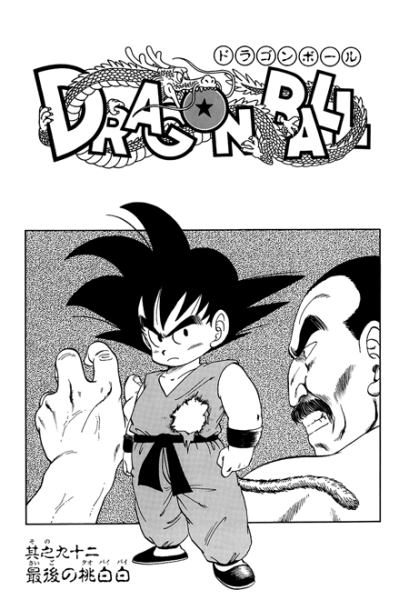 File:Db chp092 title-kan.png