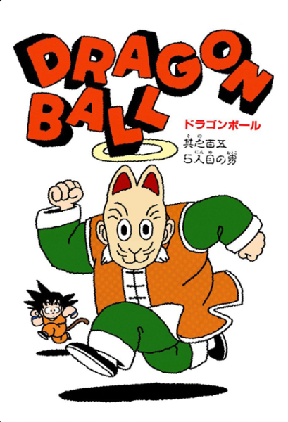 File:Db chp105 title-fc.png
