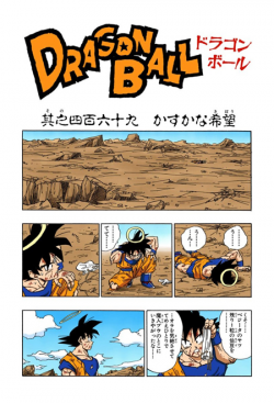 Dragon Ball Chapter 469 (Full Color)