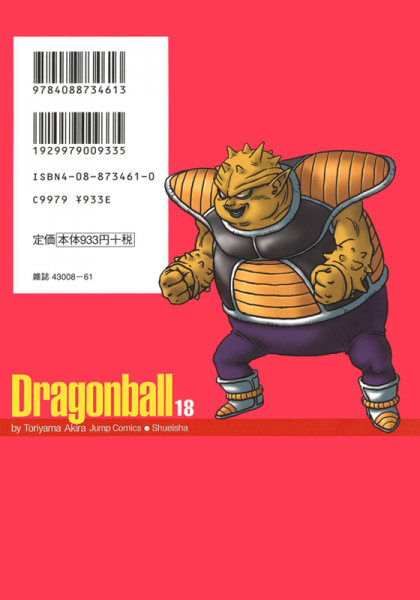 File:Db kanzenban18 back.png