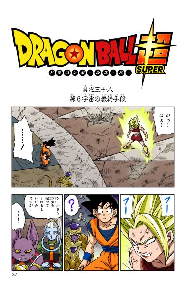 File:Dbs chp038 title-fc.png