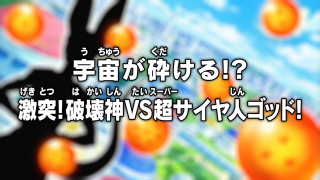 Dragon Ball Super Episode 12 (Japanese)
