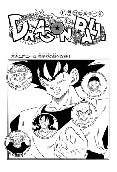 File:Db chp224 title-kan.png