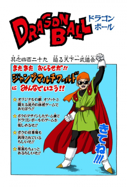 Dragon Ball Chapter 429 (Full Color)
