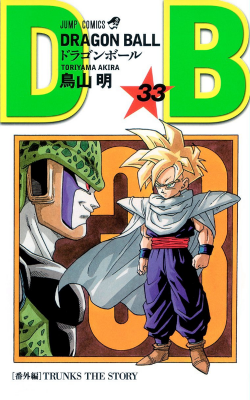 Dragon Ball Tankōbon Volume 33 (2009 Version)