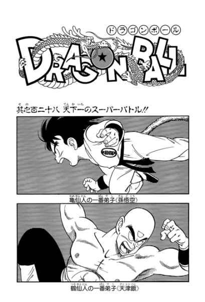 File:Db chp128 title-kan.png