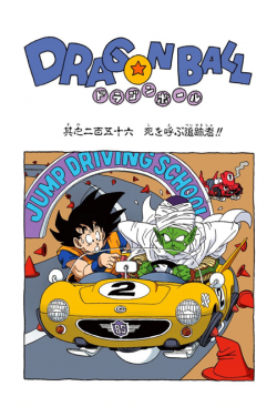 Dragon Ball Chapter 256 (Full Color)
