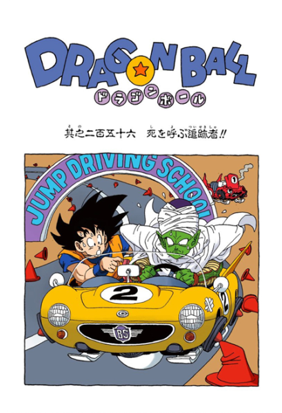 File:Db chp256 title-fc.png